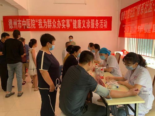 健康義診進社區，中醫服務暖人心——德州市中醫院赴康博公館開展便民服務活動