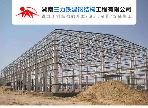 湖南三力鋼構 深耕邵陽的專業鋼結構工程服務商
